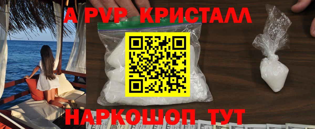 А ПВП кристаллы  Вход с VPN  Alfa_PVP мука  Люберцы 