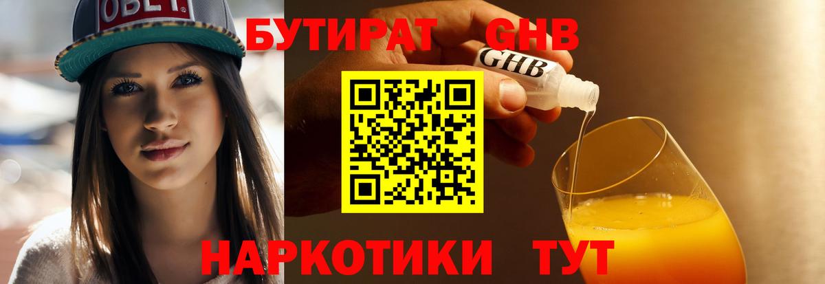 Бутират  БУТИРАТ вода  Вход с VPN  Люберцы 