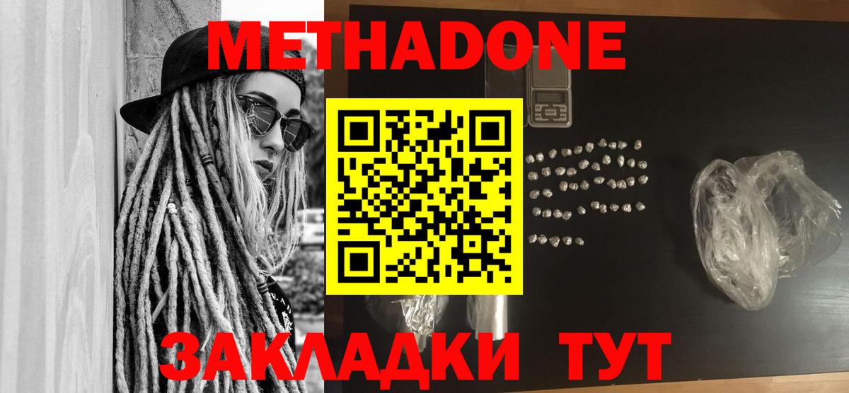 МЕТАДОН белоснежный  Вход с VPN  Люберцы 