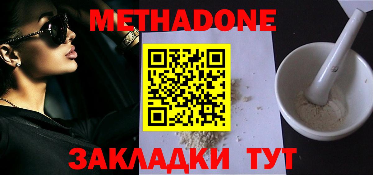 Метадон methadone Люберцы
